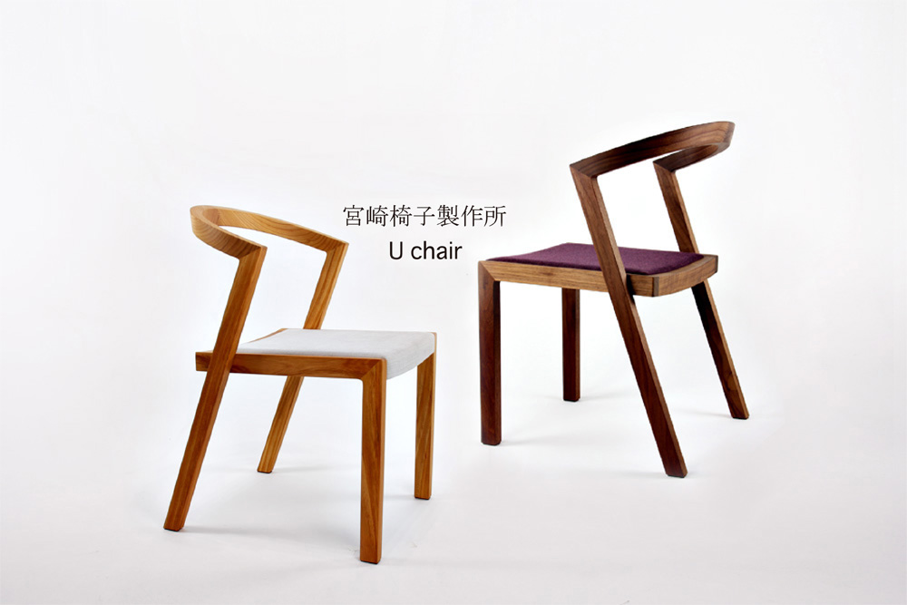 宮崎椅子製作所 / U chair (ユーチェア ) / 小泉誠 / ハーフアームチェア