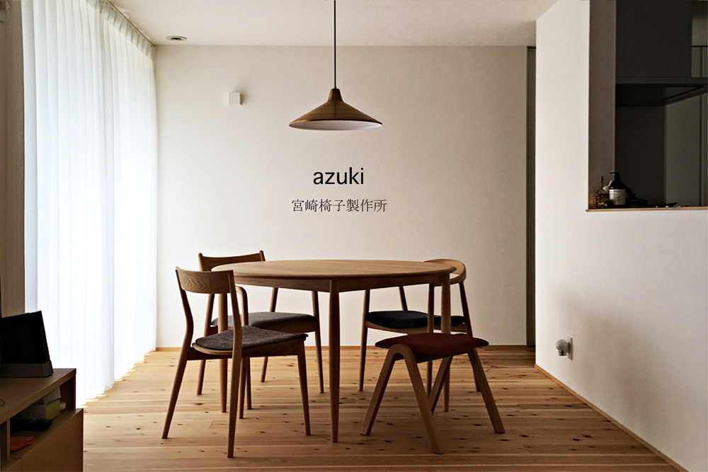 宮崎椅子製作所 / azuki ( アズキ ) / 吉永圭史 / スタッキングチェア