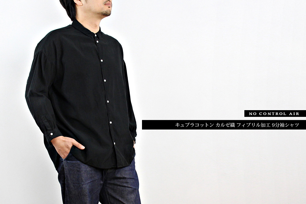NO CONTROL AIR/キュプラコットン カルゼ織 フィブリル加工 9分袖シャツ/M/ユニセックス/S7-N071SF