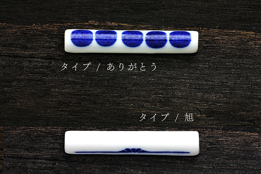 印判箸置 / 立花文穂 デザイン