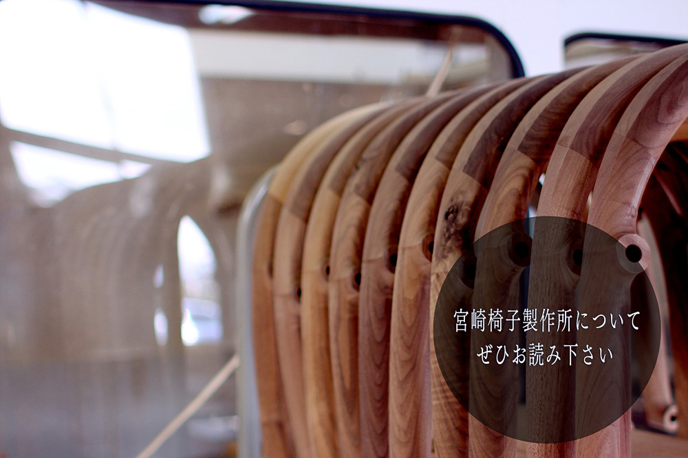 宮崎椅子製作所 / Paper Knife center table