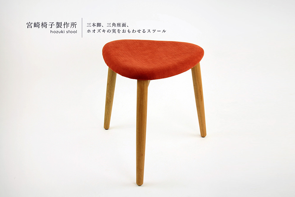 hozuki stool