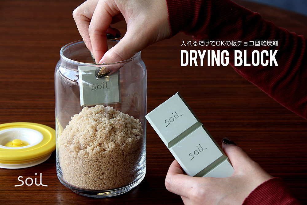 soil/ソイル/DRYING BLOCK