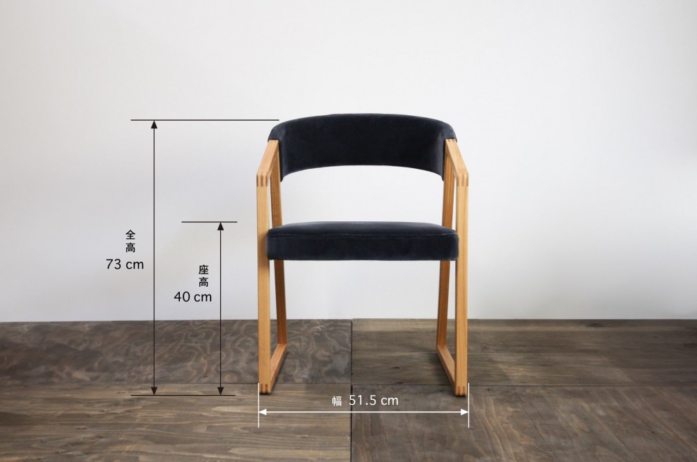 宮崎椅子製作所 / D chair(ディーチェア) / 小泉 誠 / アームチェア
