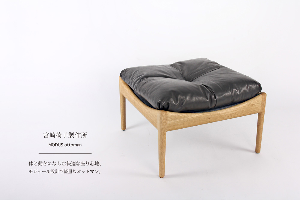 MODUS ottoman (モデュス) / Kristian Vedel (クリスチャン・ヴェデル)