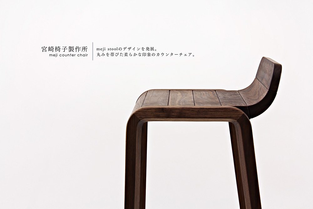 meji counter chair