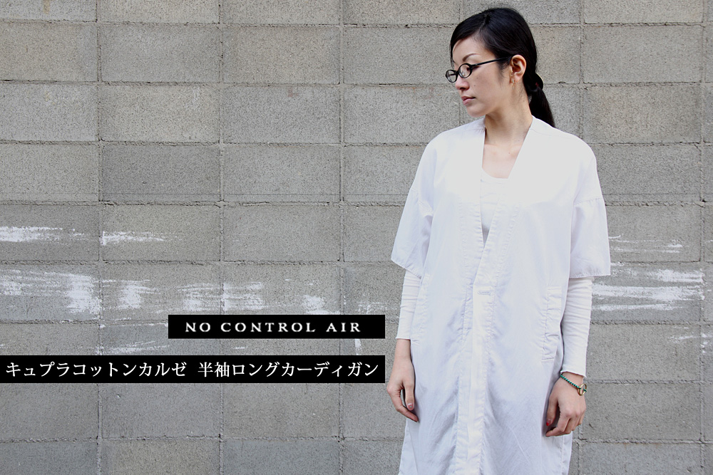 NO CONTROL AIR/ノーコントロールエアー/キュプラコットンカルゼ 半袖ロングカーディガン/38/レディース/2色/S15-C222