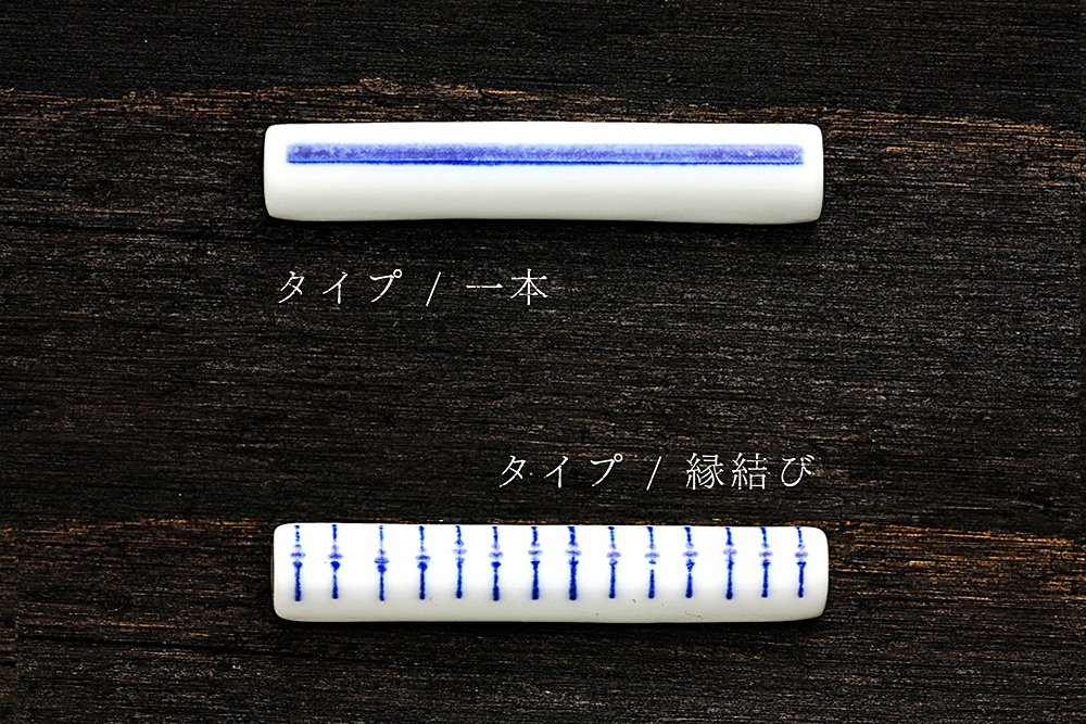 印判箸置 / 立花文穂 デザイン