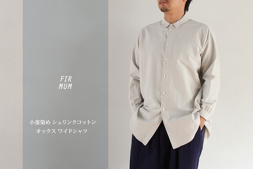 FIRMUM/フィルマム/小釜染め シュリンクコットン オックス ワイドシャツ/M/ユニセックス/2色/A6-F021S