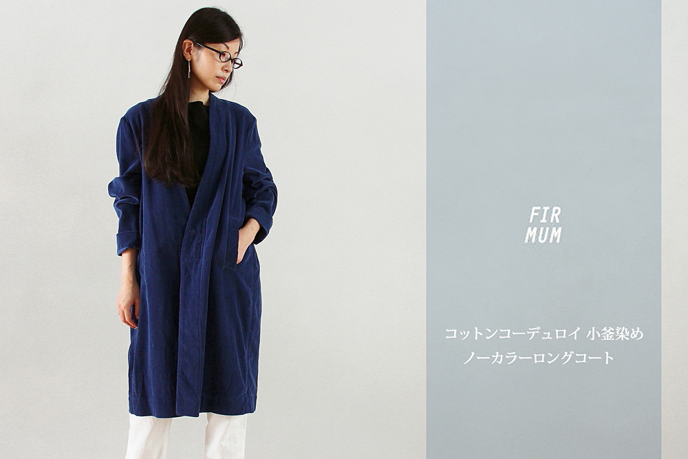 FIRMUM/フィルマム/コットンコーデュロイ 小釜染め ノーカラーロングコート/XS/M/ユニセックス/3色/A6-F071C