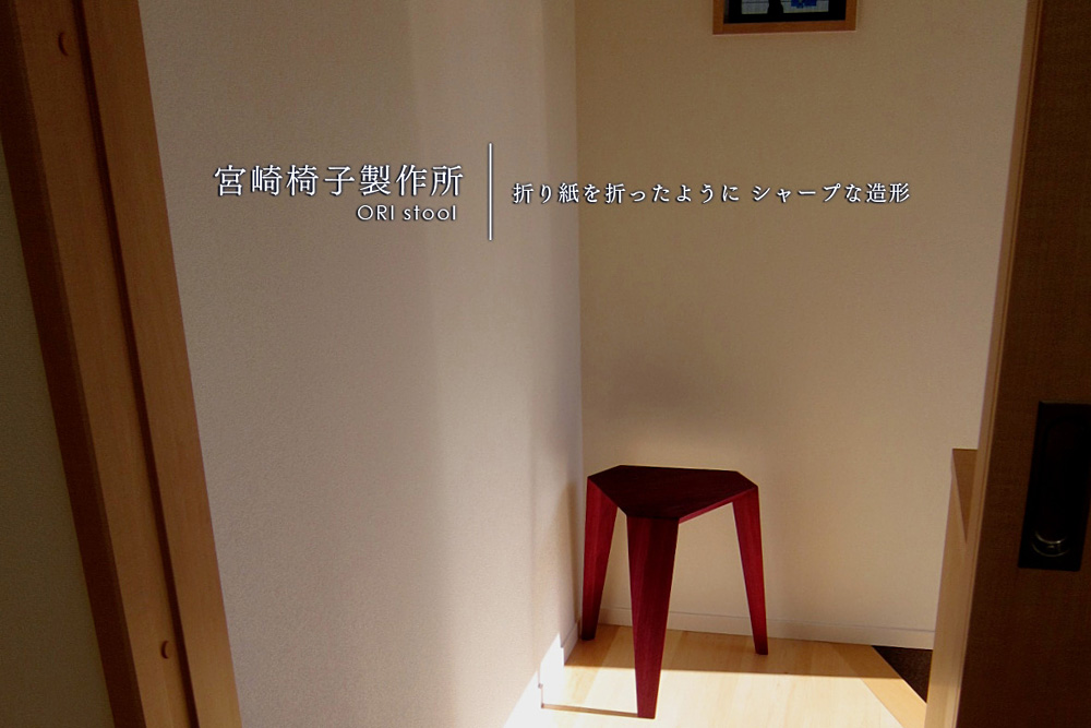 ORI stool