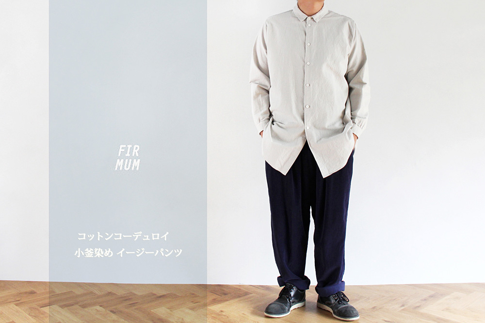 FIRMUM/フィルマム/コットンコーデュロイ 小釜染め イージーパンツ/XS/S/M/ユニセックス/3色/A6-F073P