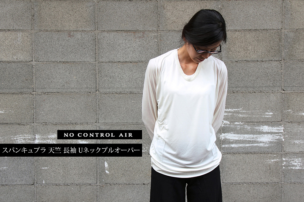 NO CONTROL AIR/ノーコントロールエアー/スパンキュプラ 天竺 長袖 Uネックカットソー/38/レディース/2色/NA15-T22