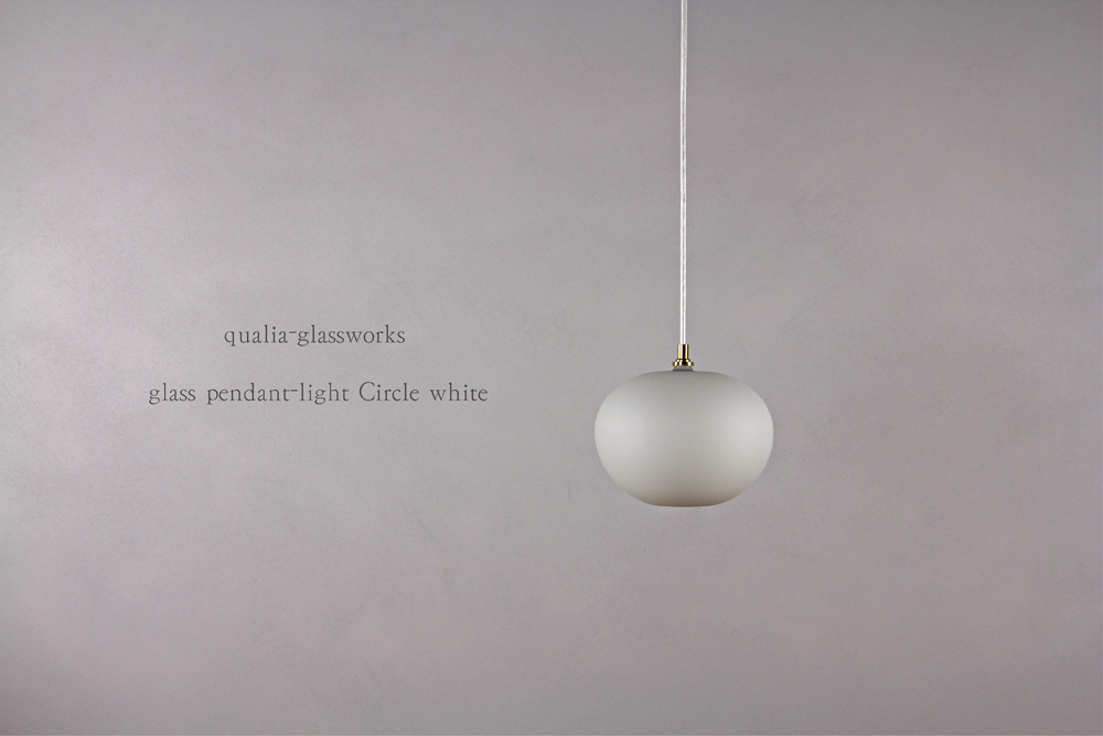 qualia-glassworks/クオリアグラスワークス/glass pendant-light circle whiteガラスペンダントライト/林亜希子/作家/岐阜