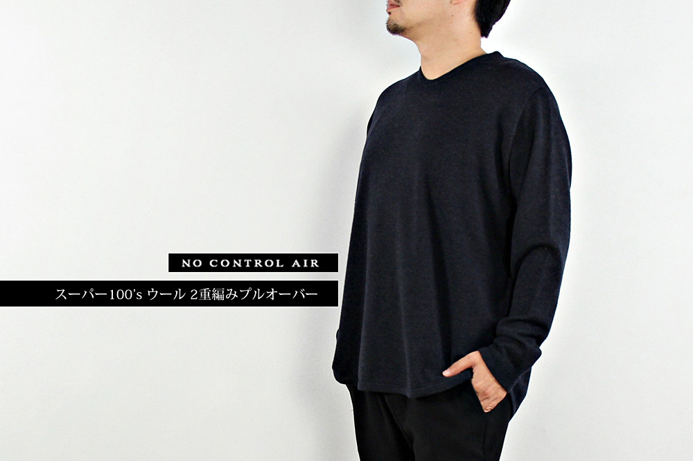 NO CONTROL AIR/ノーコントロールエアー/スーパー100’s ウール 2重編みプルオーバー/M/ユニセックス/A6-N123T