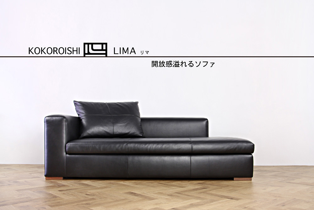 KOKOROISHI (心石工芸) / LIMA (リマ)