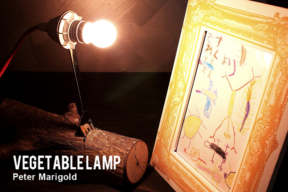 Peter Marigold / ピーター・マリゴールド / Vegetable Lamp (ベジタブル・ランプ) / 野菜ランプ