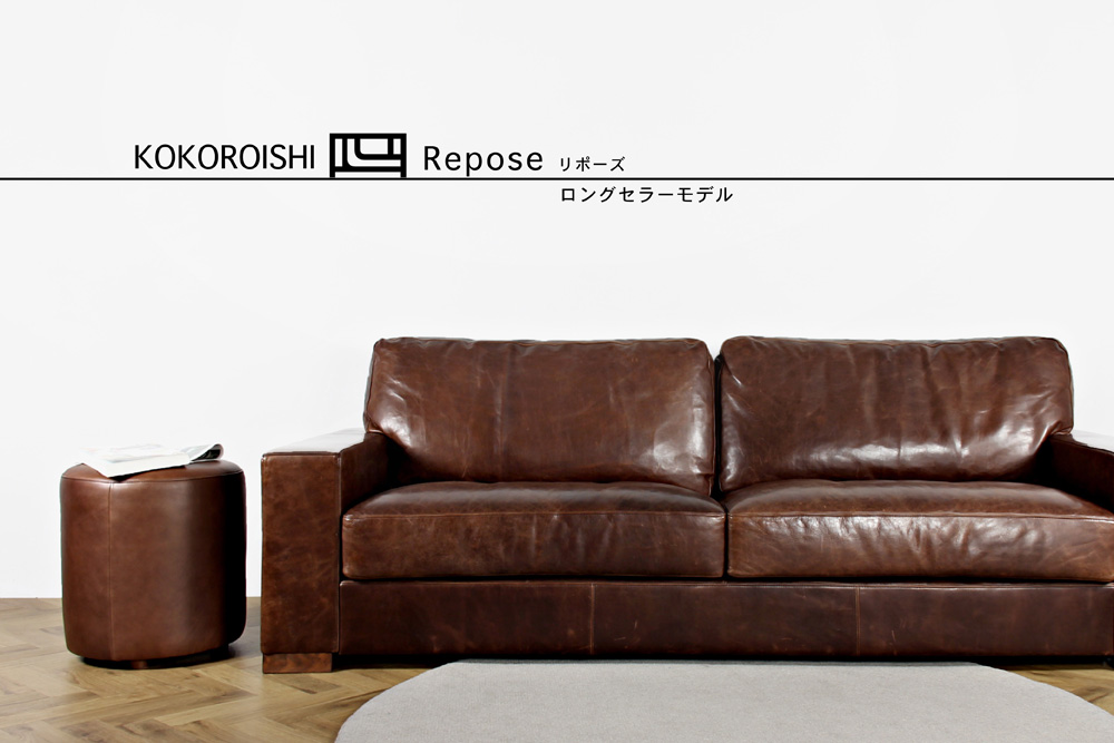 KOKOROISHI (心石工芸) / RIPOSE (リポーズ) / ソファ