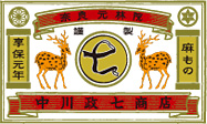 中川政七商店