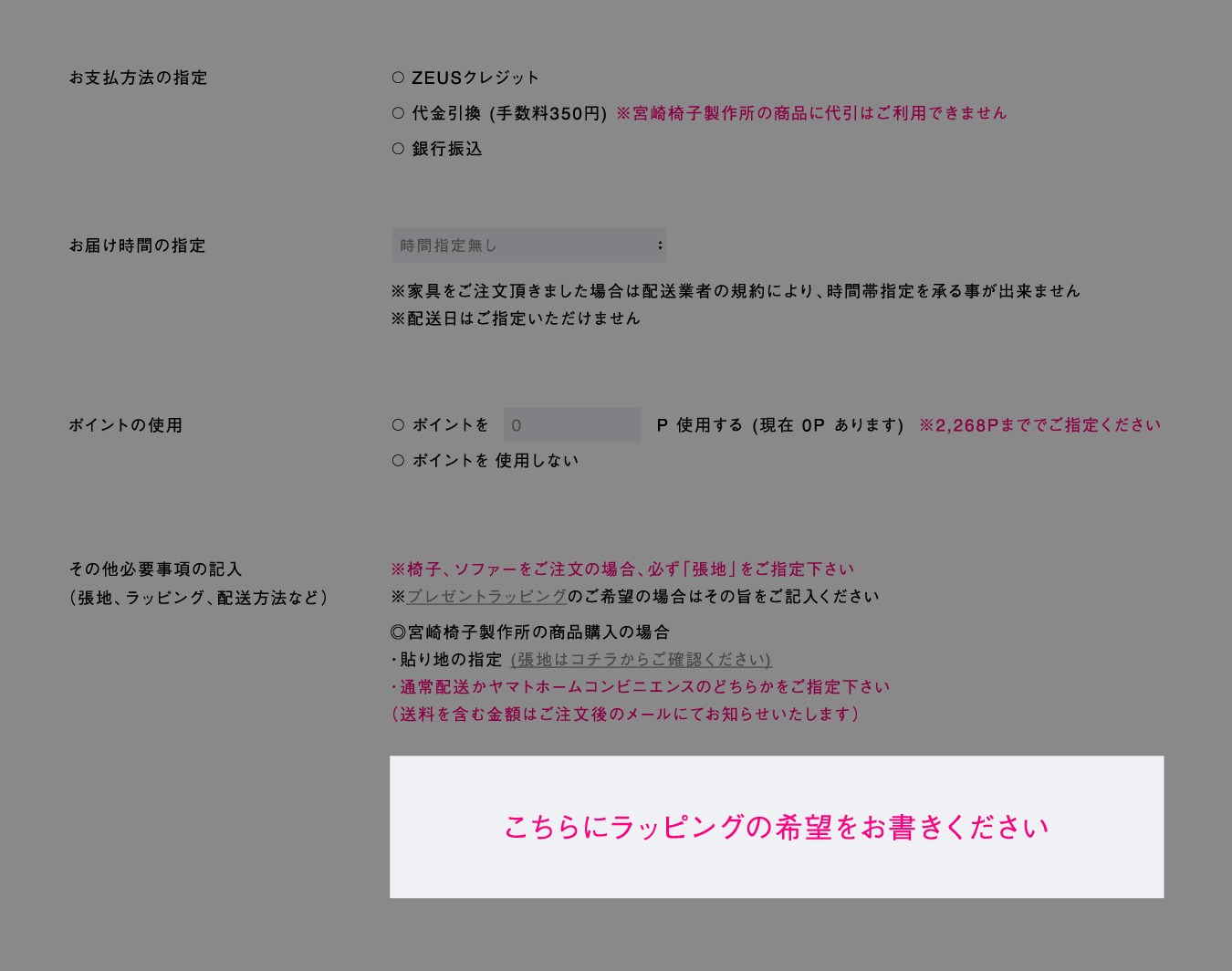 画像：ラッピングのご指定方法