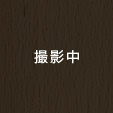 スモークアッシュ